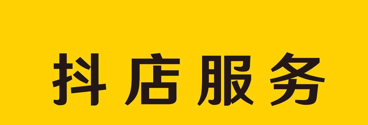 抖音小店经营类目修改攻略（从主题入手，为小店增加流量和曝光）