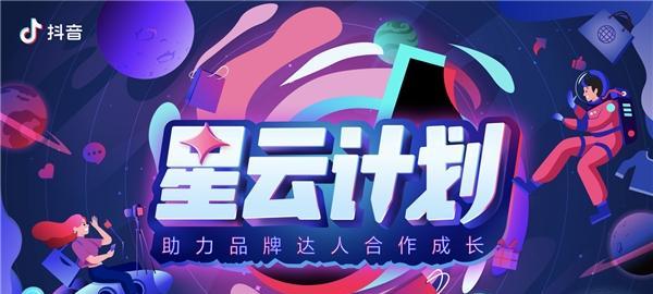 解析抖音星动计划（让你成为下一个网红）