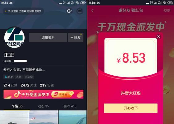 抖音现金任务，轻松赚钱攻略（每天完成任务，能挣到多少钱）