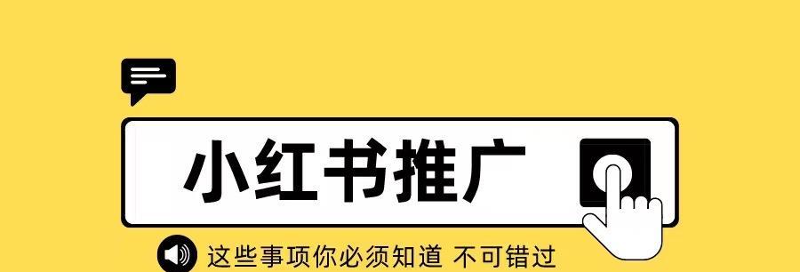 小红书信息流广告的优劣势分析（探究小红书信息流广告的特点及适用情况）
