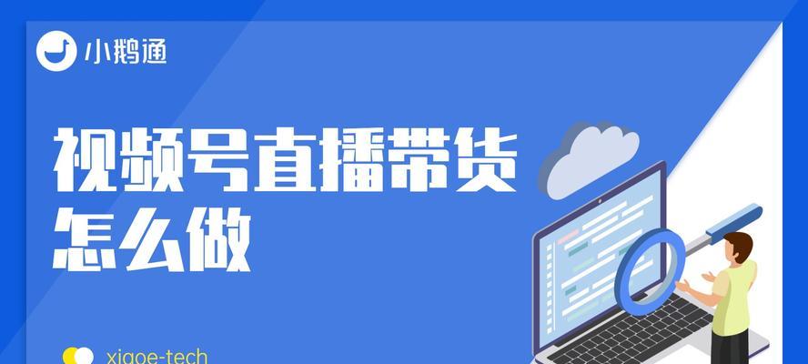 了解微信视频号直播的盈利模式（收益计算方法）