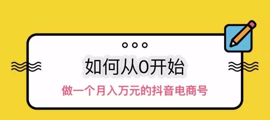 抖音电商内容创作规范（让消费者安心购物）