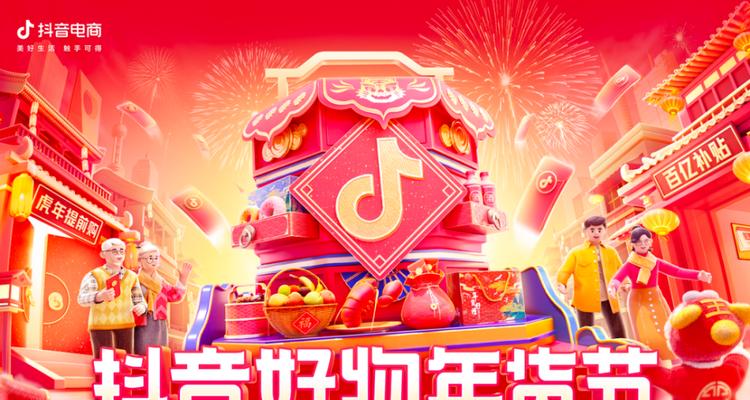 如何在抖音年货节中获取更多好礼（抖音抢福袋攻略）