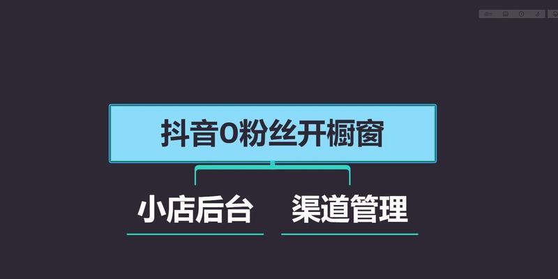抖音新号0粉丝怎么做起来（抖音新手必看，0粉丝照样可以红）