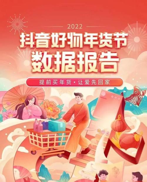 抖音好物年货节平台技术服务费活动来袭（优惠返还，让你购物更划算）