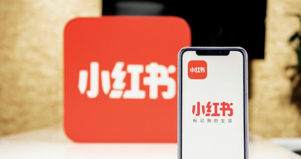 小红书内容运营盈利模式分析（以社区电商为核心，打造用户粘性）