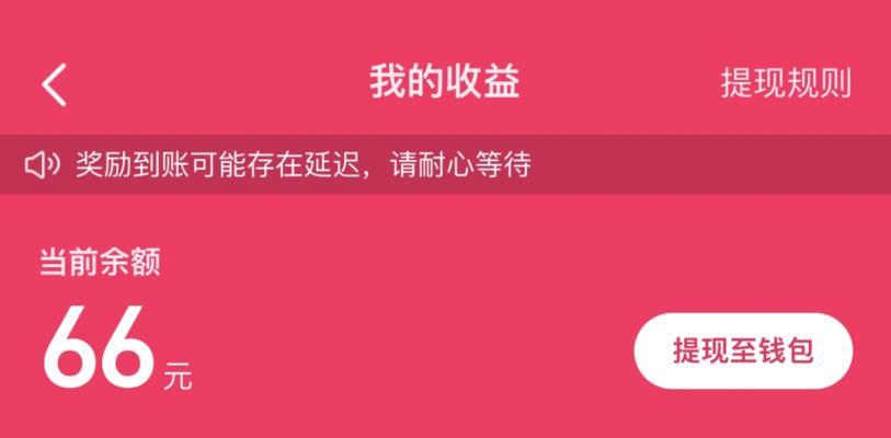 抖音现金任务审核流程详解（了解审核时长及注意事项）