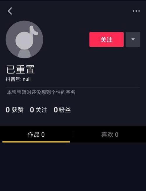 探究抖音账户被重置的原因（恢复方法）
