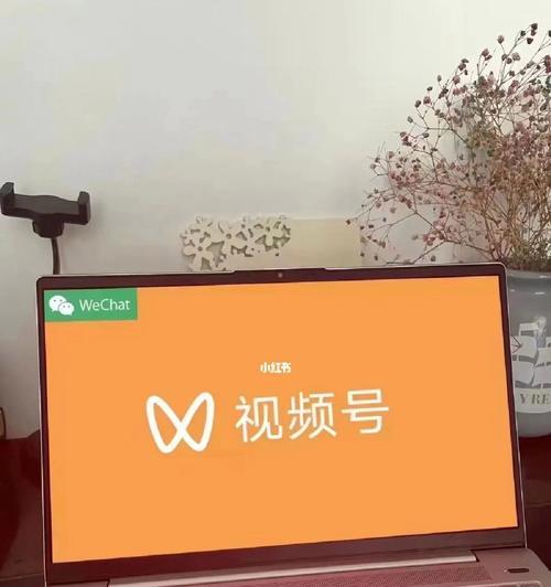 微信视频号直播开通指南（轻松上手微信视频号直播）