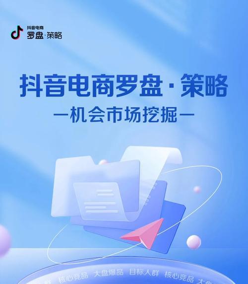 抖音罗盘达人移动端商品分析（发现罗盘达人商业价值的关键）
