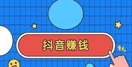抖音直播赚钱真的有可能吗（探究抖音直播的赚钱模式和成功案例）