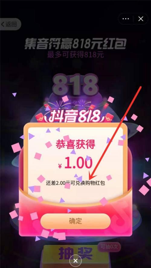 如何在抖音集音符分红包（学习抖音音符分红包技巧）