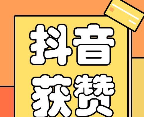 抖音音浪与点赞的关系剖析（点赞数的增加与音浪值的变化）