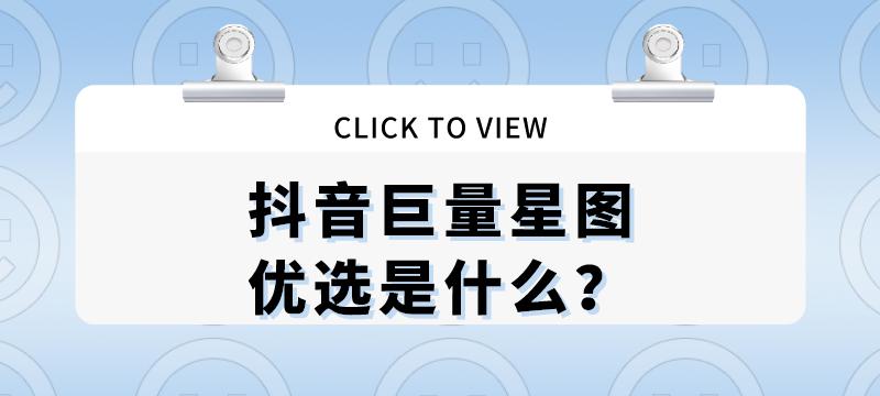 抖音巨量星图测评争议（违规处理流程详解）