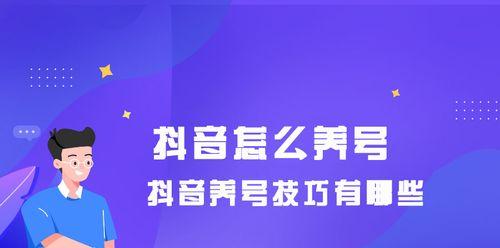 如何选择抖音账号（抖音新号还是老号，哪个更容易火）