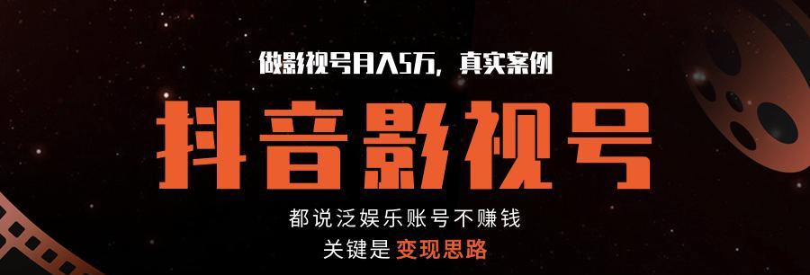 如何为影视抖音号取一个好的主题名（探讨影视抖音号的主题名取法）