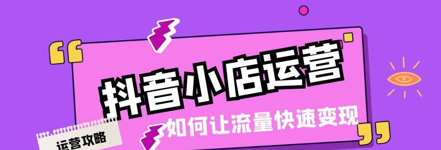 抖音小店补寄解读（帮助抖音小店主做好运营与管理）
