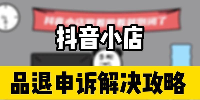 抖音商家退店了还能发货吗（探究抖音商家退店后如何处理未完成订）