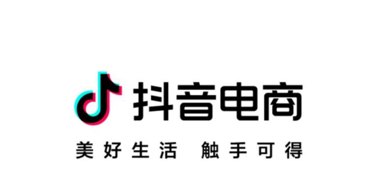 探究抖音企业号的商品潜力（了解抖音企业号能否成为电商新宠）