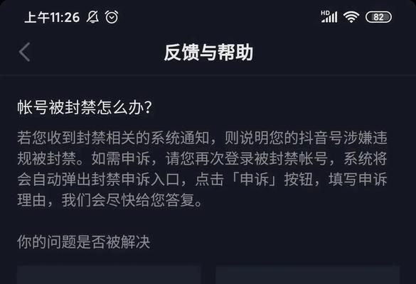 抖音账号被封禁意味着什么？