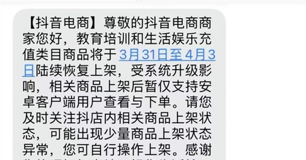 抖音小店商品下架后能再上架吗（探究抖音小店商品下架的原因）