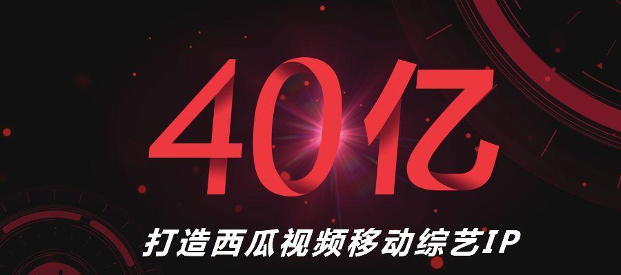 抖音同步西瓜视频（对流量的影响剖析）