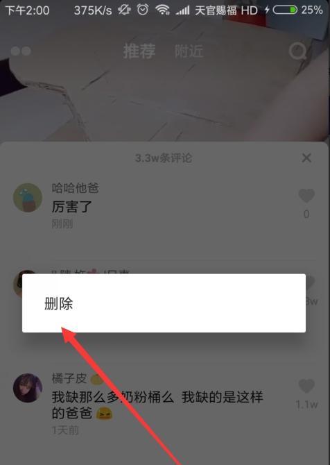 谈谈抖音商品评价删除的问题（为什么评价可以删除）