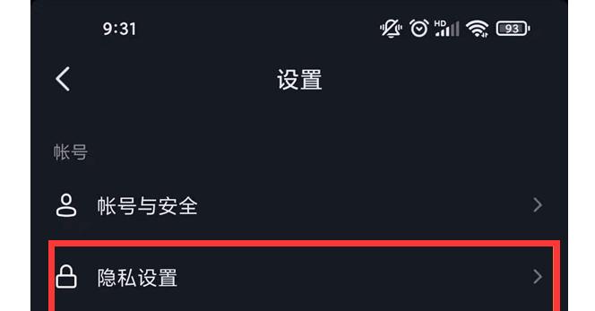 如何破解抖音对方隐私设置（掌握方法，了解技巧，保护自己）