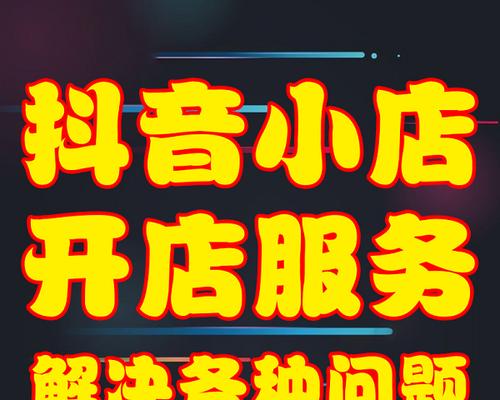 抖音开店好还是快手开店好（对比分析两大短视频平台开店优劣）