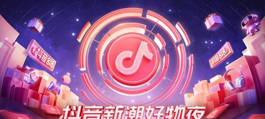 抖音38好物节活动运营要求揭秘（打造年轻消费新潮流）