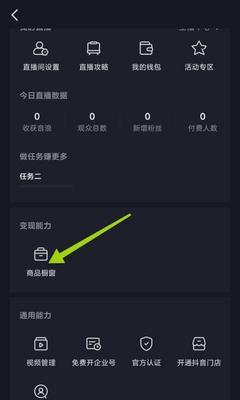 如何获得并正确使用抖音商品分享权限（掌握抖音商品分享权限的关键）