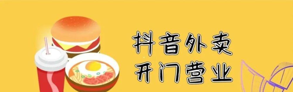 抖音外卖火爆，配送平台竞争激烈（哪个平台配送更胜一筹）
