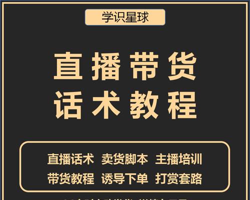 助力新手，抖音直播带货话术分享（成为行业专家，从说话开始）
