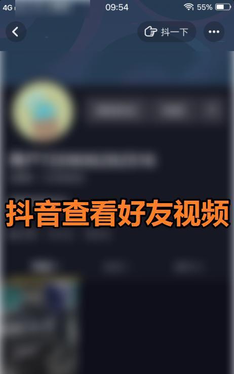 抖音浏览记录不只有好友（揭秘抖音非好友浏览记录）