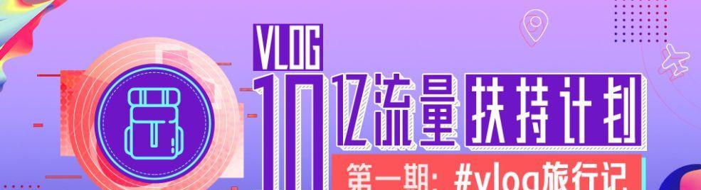 抖音新主播流量扶持计划（让新人更快地成为流量明星）