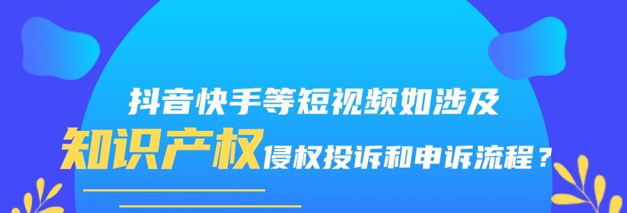 抖音用户创作内容被他人盗用（侵犯知识产权成为大问题）