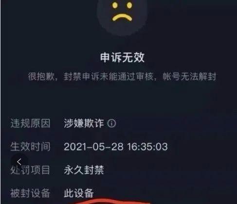 抖音账号被永久封，如何处理（永久封禁的抖音账号是否能注销）