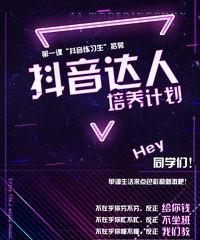 探秘抖音达人萤火计划（打造内容创新，成就大V梦想）