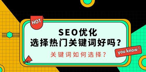 如何选择关键词进行网站优化（如何确定关键词的重要性及相关性）