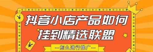如何在抖音小店上架自己的商品（抖音小店上架教程及技巧分享）