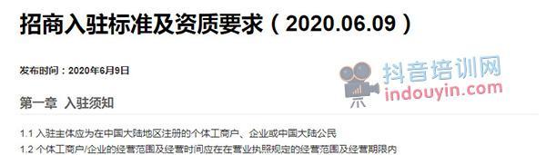 抖音小店个体工商户和企业入驻有什么区别？（了解入驻抖音小店需要注意的事项和差异点）