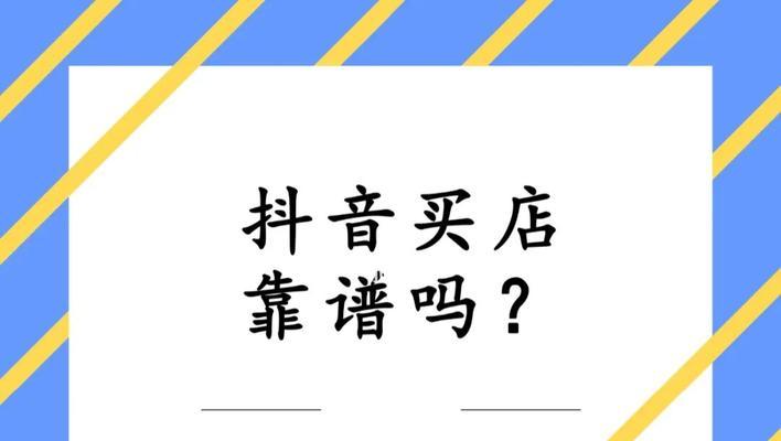 抖音小店公告修改引发商家担忧（抖音平台发布新规定，小店公告无法修改，商家应如何应对？）
