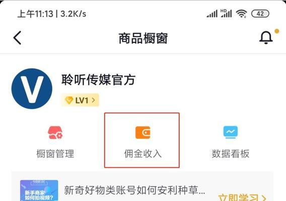 抖音小店精选联盟佣金设置攻略（教你轻松将佣金设置为主题，提高收益）