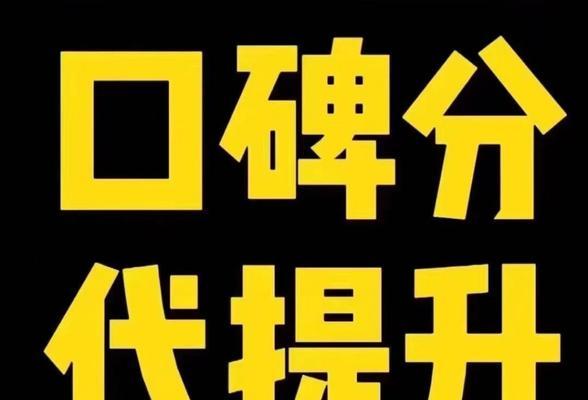 如何提升抖音小店口碑分？（15个技巧让你的小店信誉飞升！）