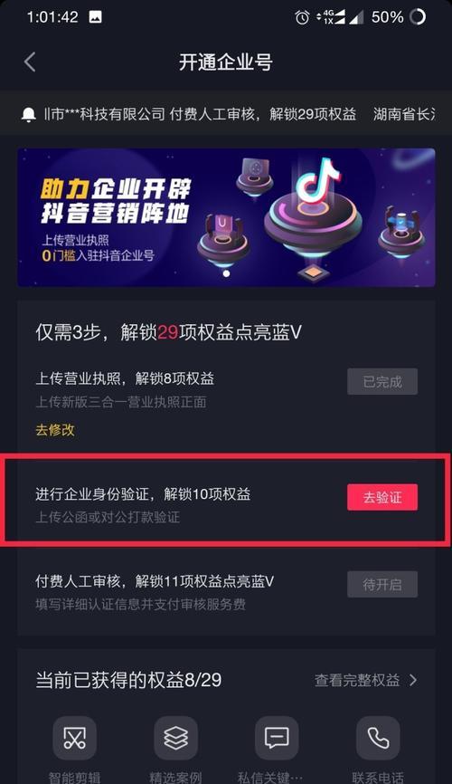 解密抖音小店蓝V，你了解它的真正含义吗？（从认证流程到权益解析，一文全掌握！）