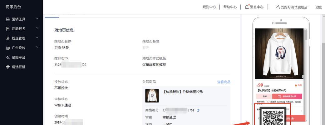如何在抖音上开设小店联盟？（抖音小店联盟操作详解，轻松开启创业新时代）