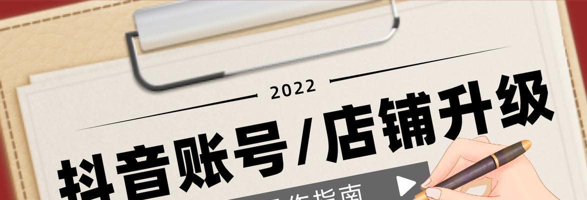 抖音小店旗舰店和专营店区别（如何选择适合自己的店铺类型）