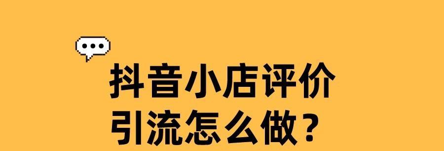 抖音小店企业店铺如何合理交税？（企业店铺税务知识详解）