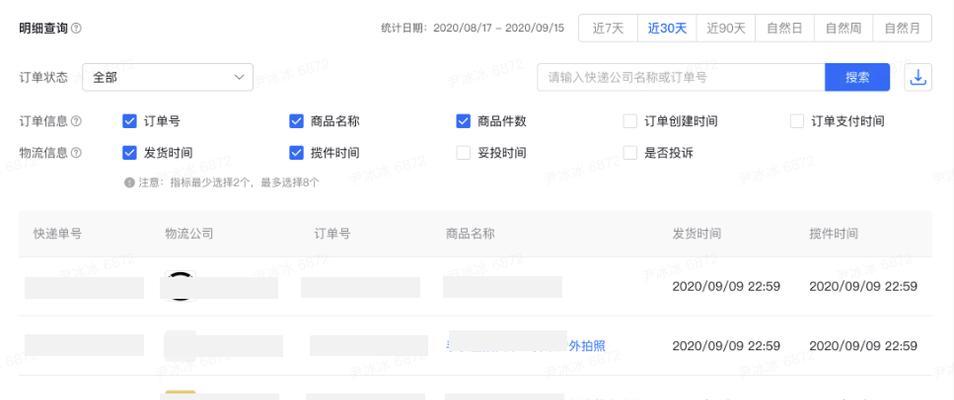 抖音小店快递绑定详解（教你如何正确地为抖音小店绑定快递公司，提高发货效率）