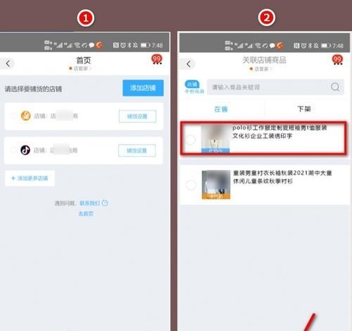 如何在抖音小店中销售1688货源？（掌握1688货源购买技巧，让抖音小店销售更畅通）